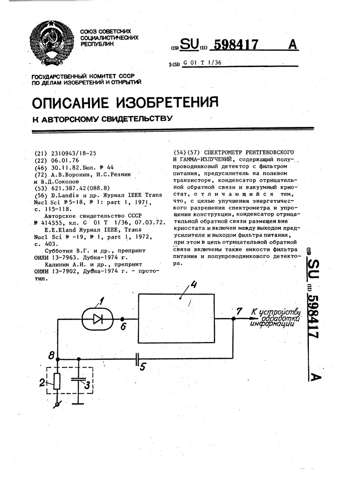 Схема рентгеновского микроанализатора