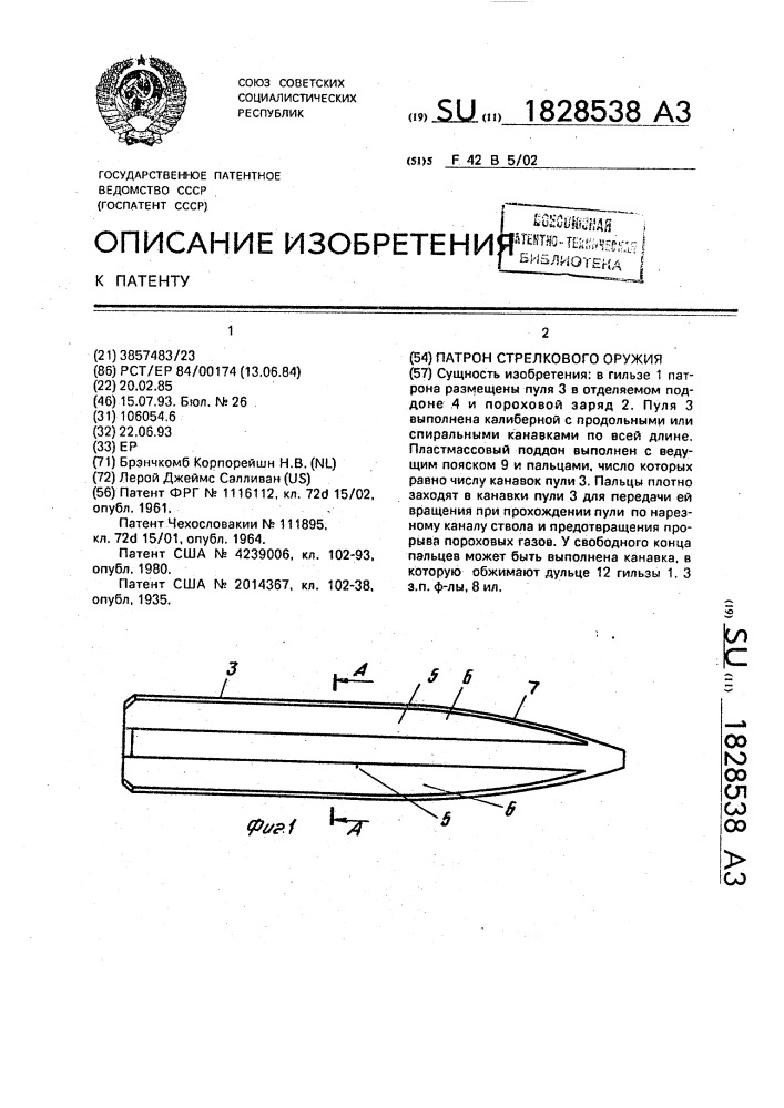 Патрон стрелкового оружия (патент 1828538)