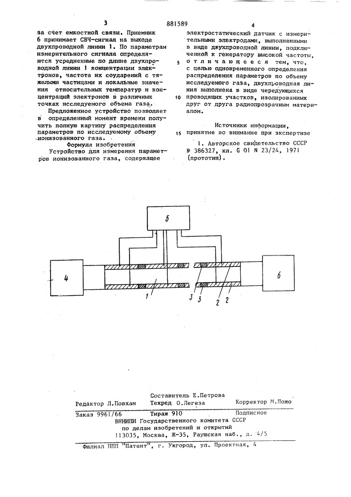 Устройство для измерения параметров ионизованного газа (патент 881589)