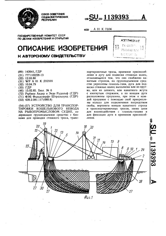 Промысловые схемы кошелькового лова