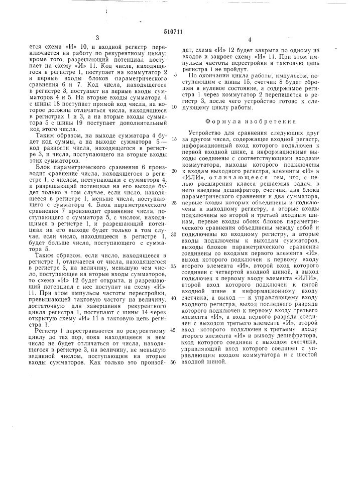 Устройство для сравнения следующих друг за другом чисел (патент 510711)