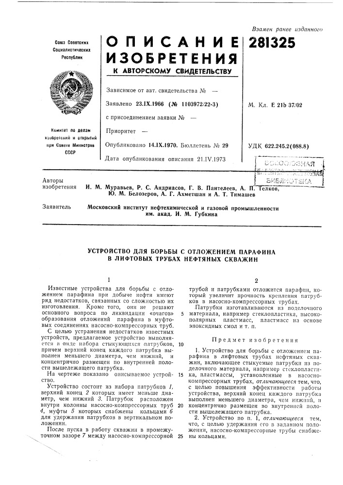 Патент ссср  281325 (патент 281325)