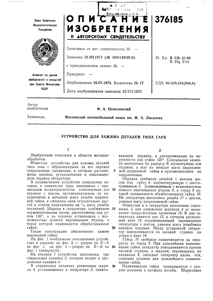 Устройство для зажима деталей типа гаек (патент 376185)