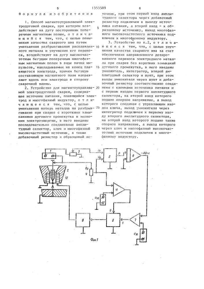 Способ магнитоуправляемой электродуговой сварки и устройство для его осуществления (патент 1353589)