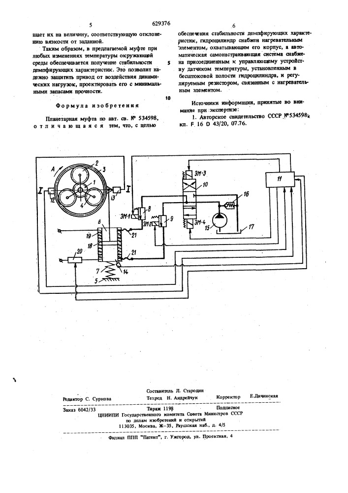 Планетарная муфта (патент 629376)