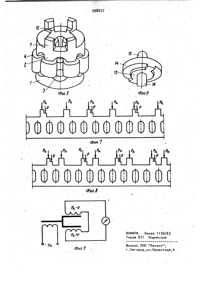 Силоизмерительное устройство (патент 998877)