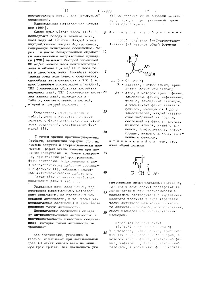 Способ получения 1-(2-арил-2-гало-1-этинил)-1н-азолов (патент 1322978)