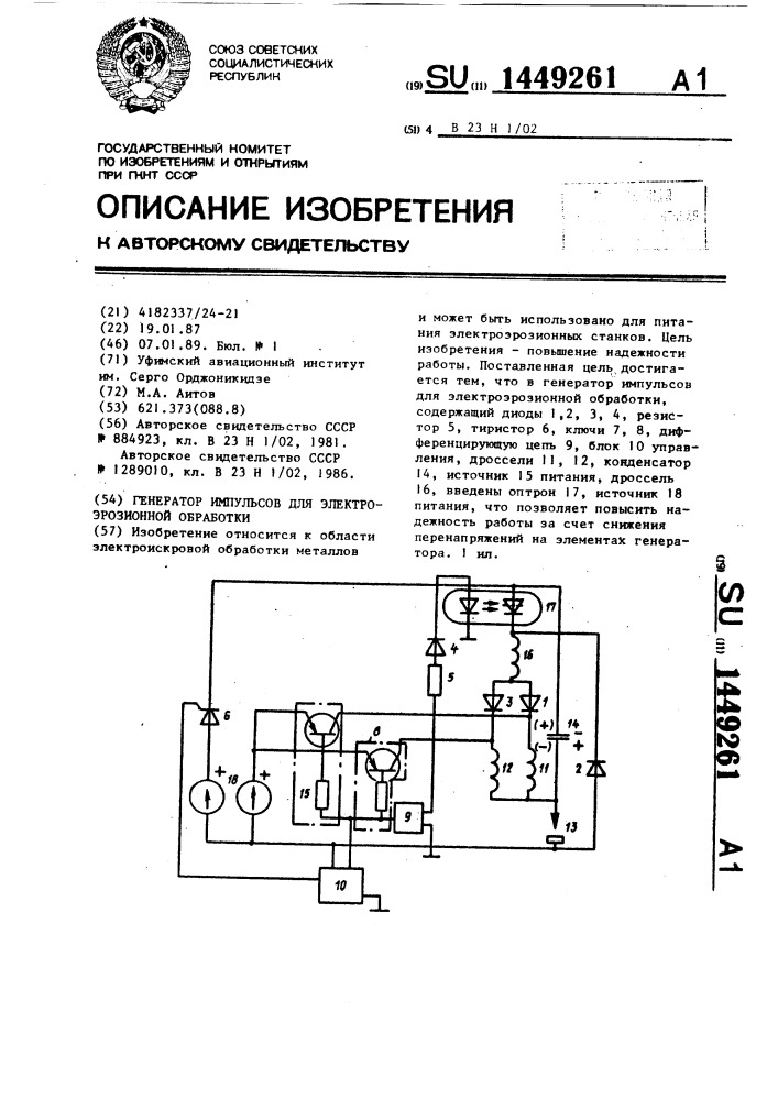 Генератор импульсов для электроэрозионной обработки схема