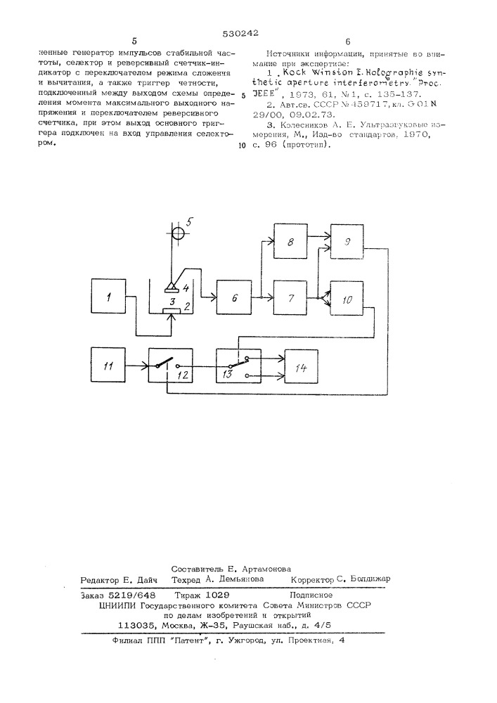 Интерферометр для измерения поглощения ультразвука в жидкостях и газах (патент 530242)