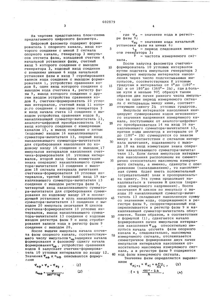 Цифровой фазометр (патент 602879)