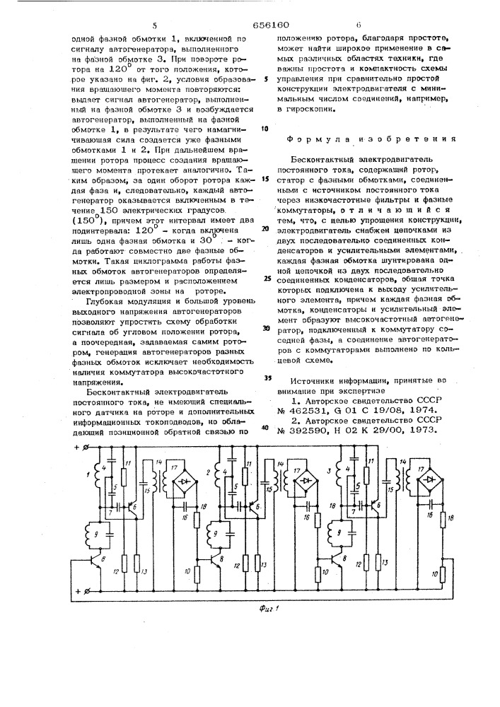 Бесконтактный электродвигатель постоянного тока (патент 656160)