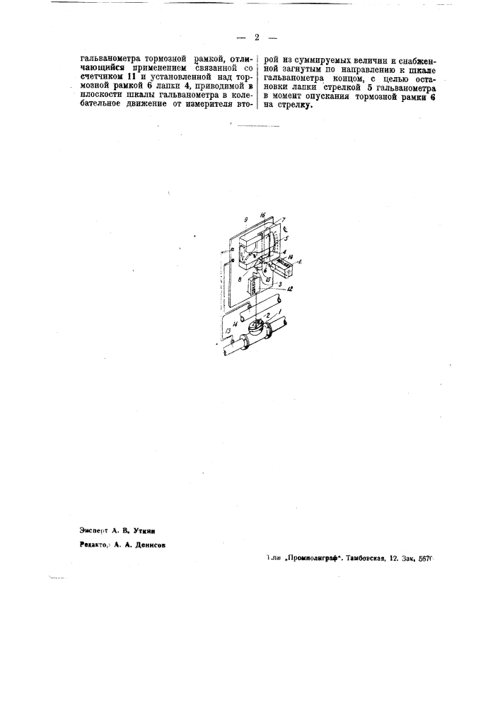 Суммирующий механизм для тепломеров, паромеров и тому подобных приборов (патент 37893)
