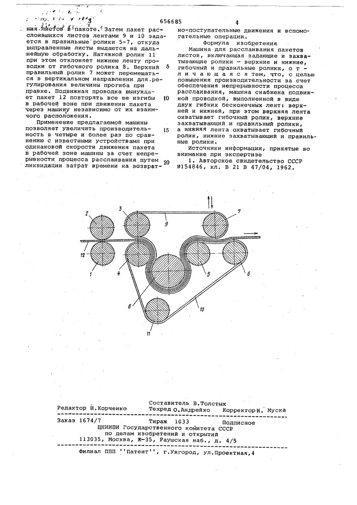 Машина для расслаивания пакетов листов (патент 656685)