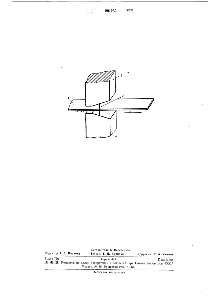 Магнитная головка1' (патент 291232)