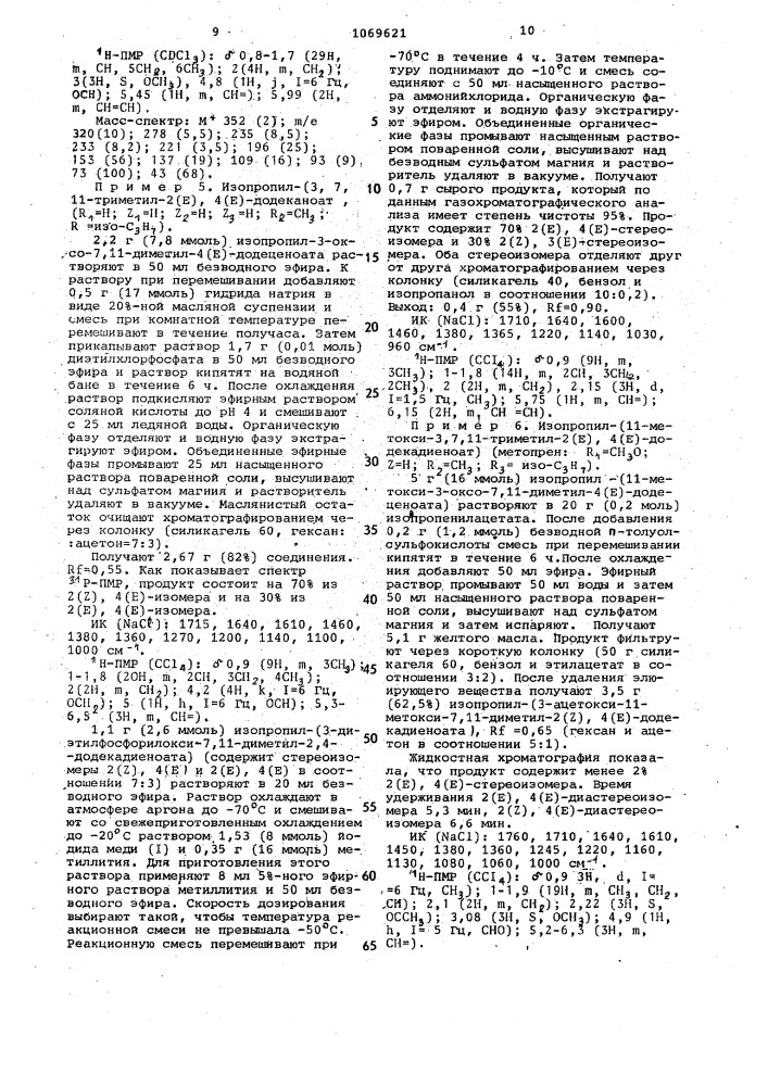 Способ получения производных 3,7,11-триметил-2,4- додекадиеновой кислоты (патент 1069621)