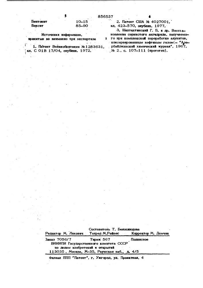 Катализатор для восстановления сернистого ангидрида (патент 856537)