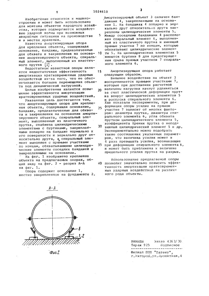 Амортизирующая опора для крепления объекта (патент 1024610)