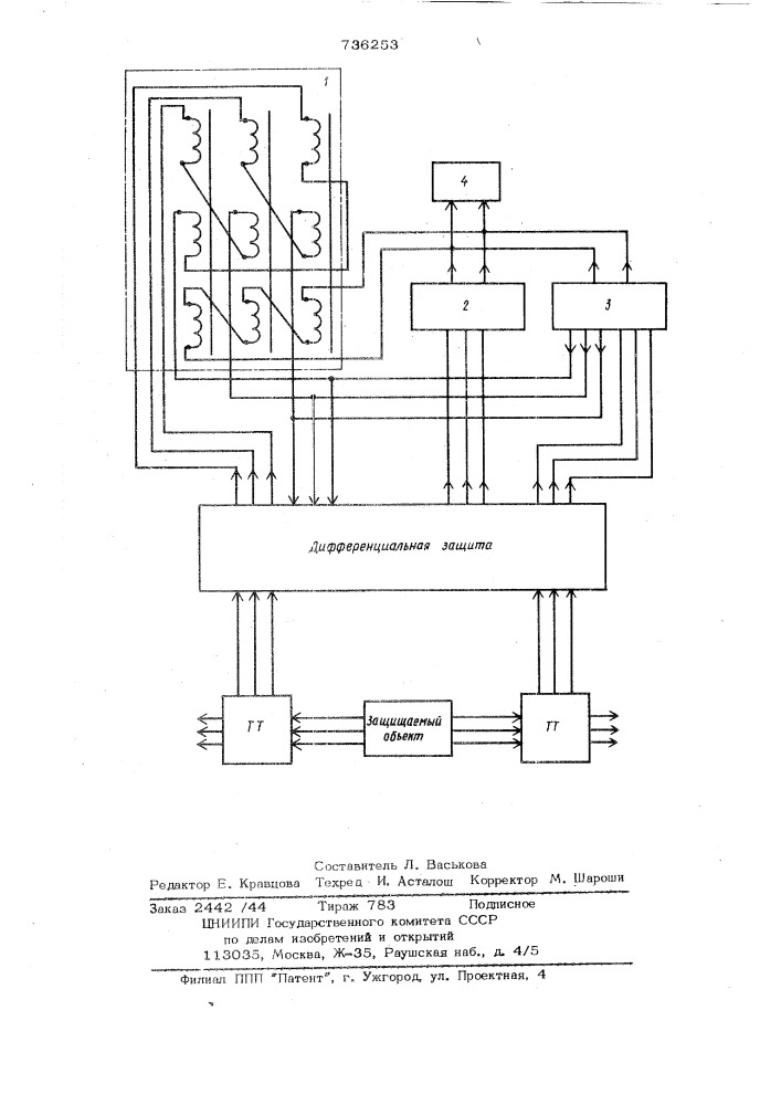 Устройство для контроля токовых цепей дифференциальной защиты (патент 736253)