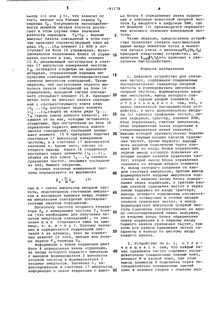 Цифровое устройство для сличения частот (патент 741178)