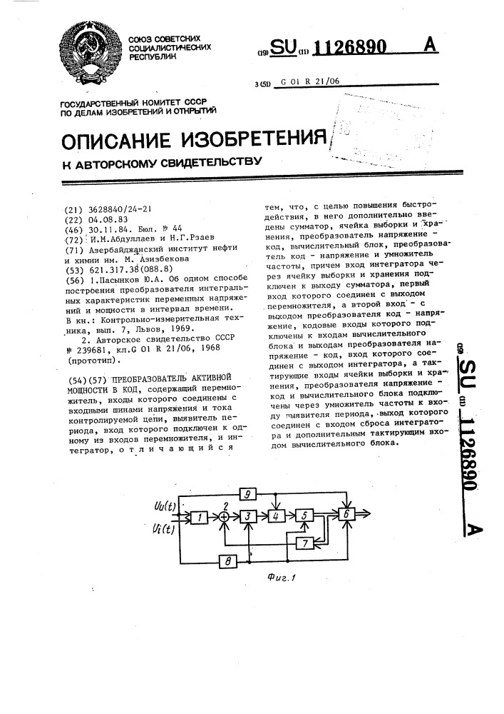 Преобразователь активной мощности в код (патент 1126890)