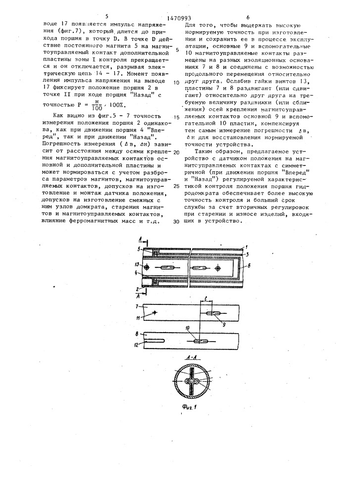 Гидроцилиндр (патент 1470993)