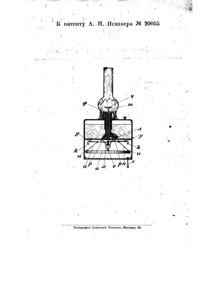 Керосиновая и т.п. лампа с приспособлением для автоматического гашения ее при падении (патент 20055)