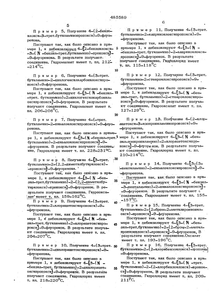 Способ получения производных флуоренона (патент 485589)