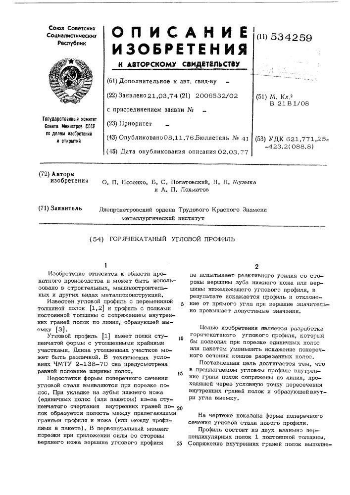 Горячекатный угловой профиль (патент 534259)