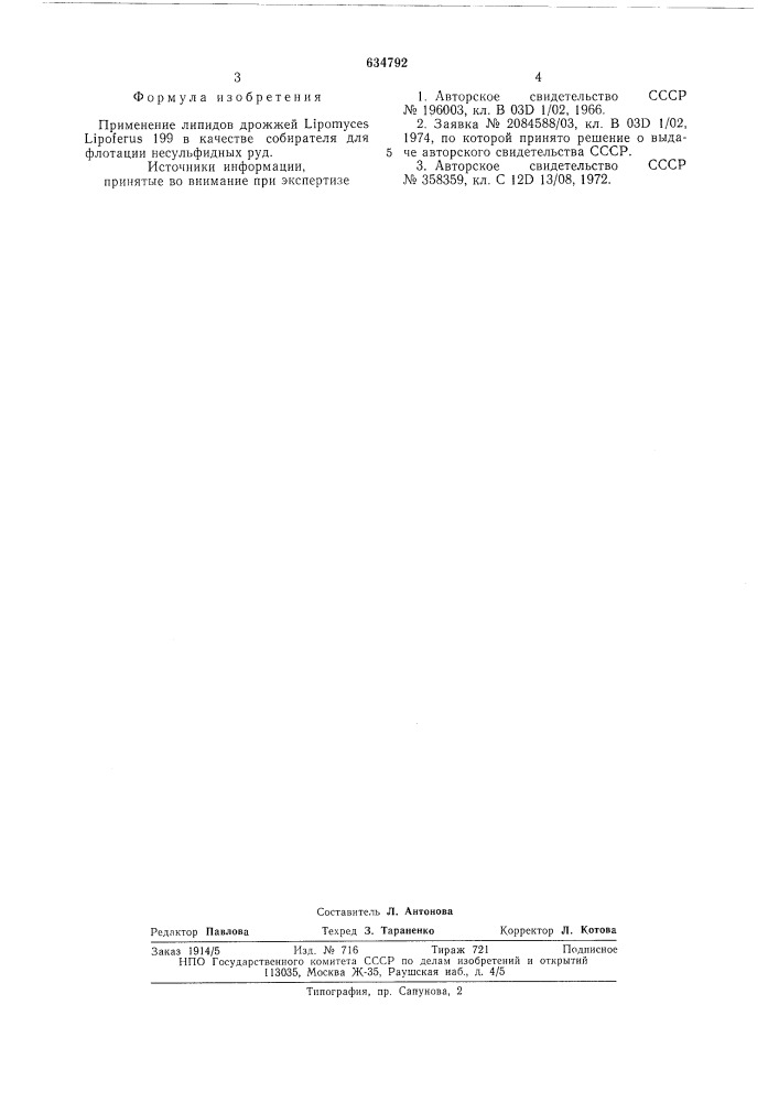 Собиратель для флотации несульфидных руд (патент 634792)