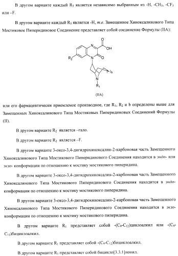 Замещенные хиноксалинового типа мостиковые пиперидиновые соединения и их применение (патент 2500678)