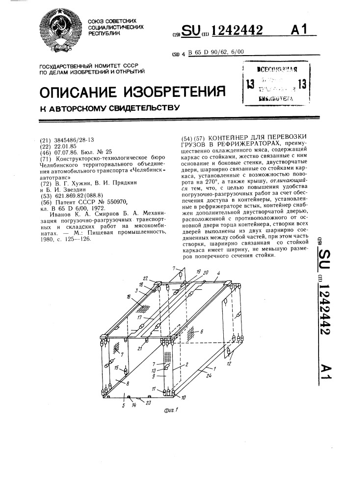 Контейнер для перевозки грузов в рефрижераторах (патент 1242442)