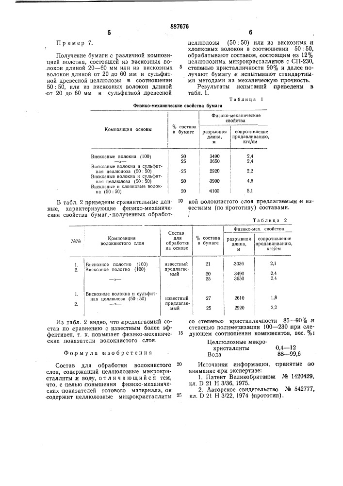 Состав для обработки волокнистого слоя (патент 887676)