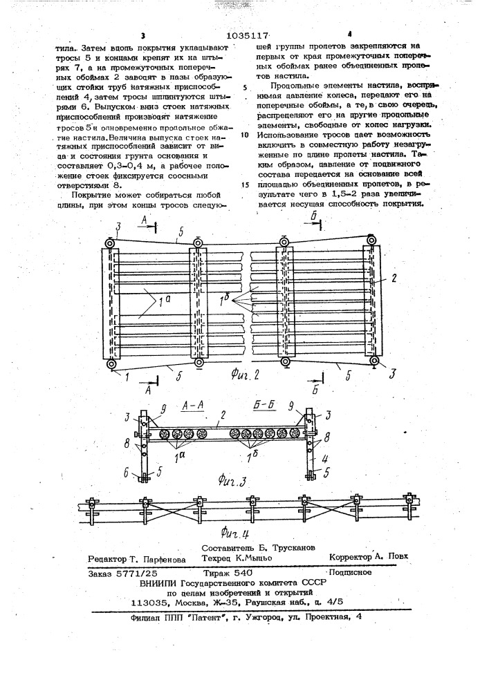 Сборно-разборное дорожное покрытие (патент 1035117)