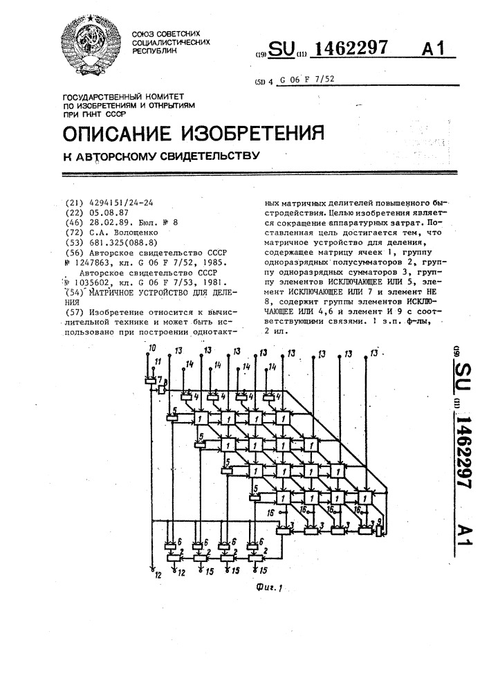 Матричное устройство для деления (патент 1462297)