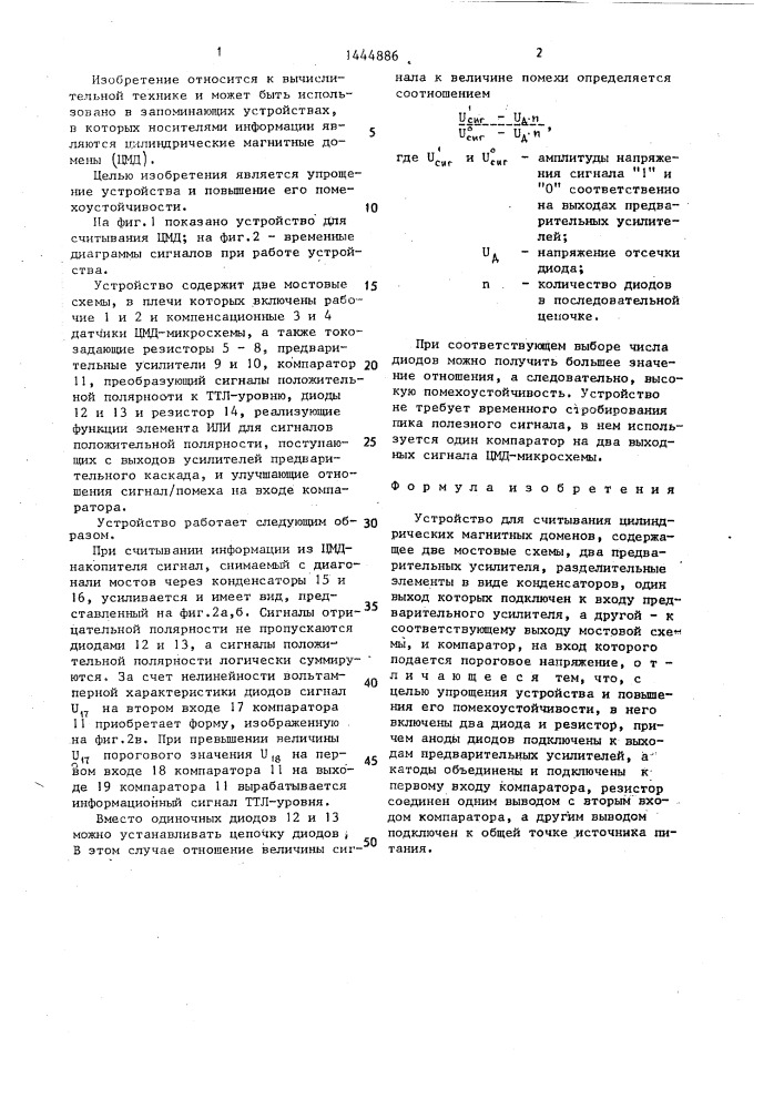 Устройство для считывания цилиндрических магнитных доменов (патент 1444886)