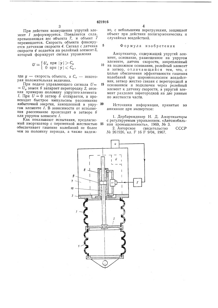 Амортизатор (патент 621916)