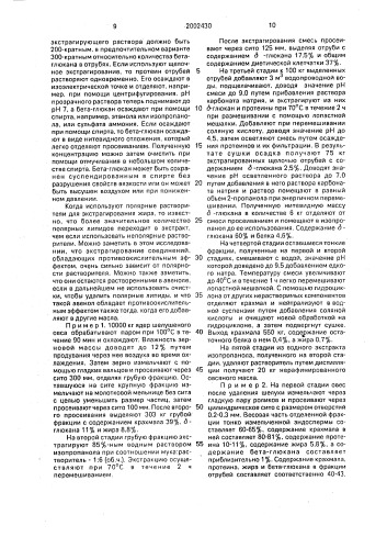 Способ фракционирования овса (патент 2002430)