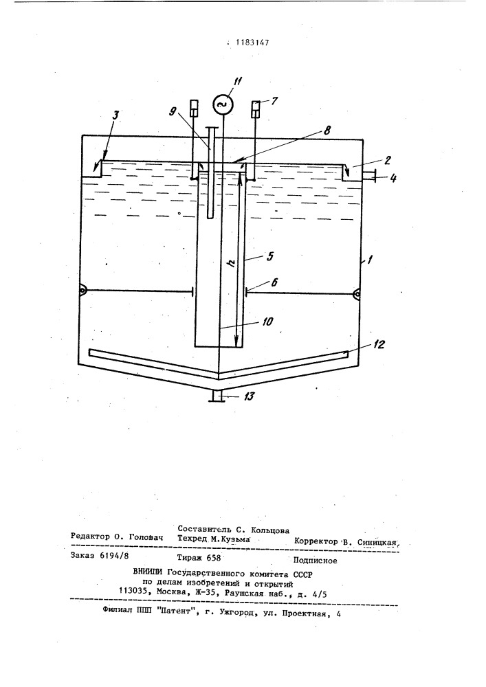 Устройство для осветления суспензии (патент 1183147)