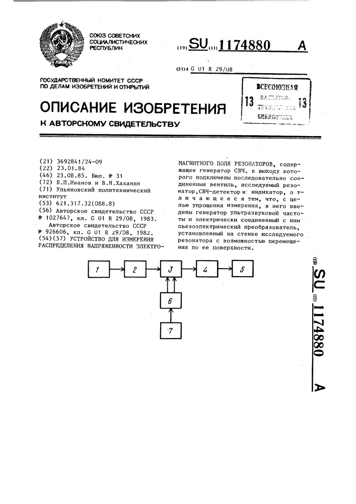 Устройство для измерения распределения напряженности электромагнитного поля резонаторов (патент 1174880)