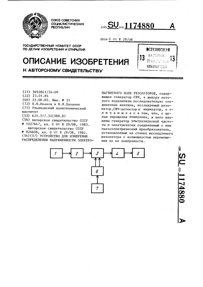 Устройство для измерения распределения напряженности электромагнитного поля резонаторов (патент 1174880)