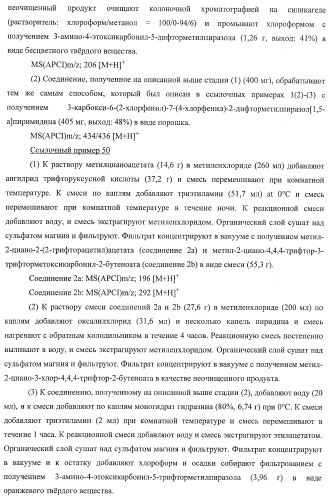 Производное пиразол[1,5-a]пиримидина (патент 2390523)