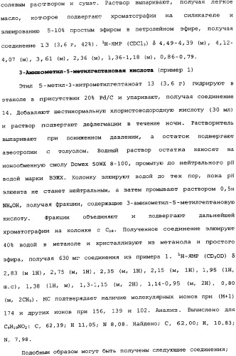 Производные прегабалина для лечения приливов (патент 2353358)