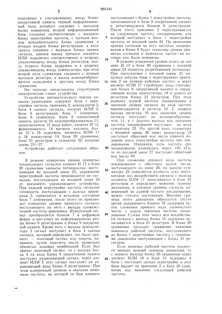 Устройство автоматического поиска каналов радиосвязи (патент 995341)