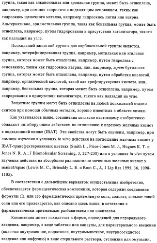 Производные пептидов, содержащие тиазепиновую группу, для лечения гиперлипемических состояний (патент 2315772)