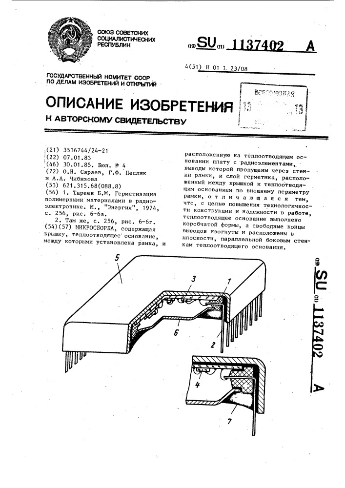 Микросборка (патент 1137402)