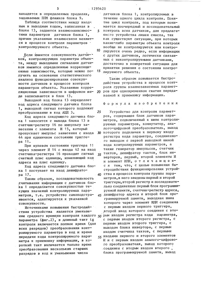 Устройство для контроля параметров (патент 1295420)