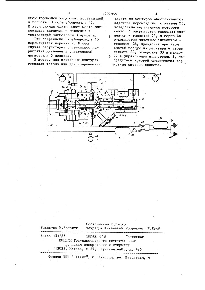 Тормозная система автопоезда (патент 1207859)