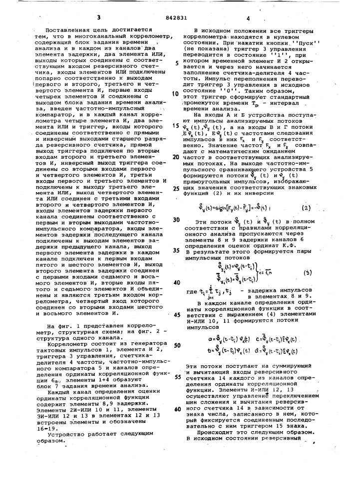 Многоканальный коррелометр (патент 842831)