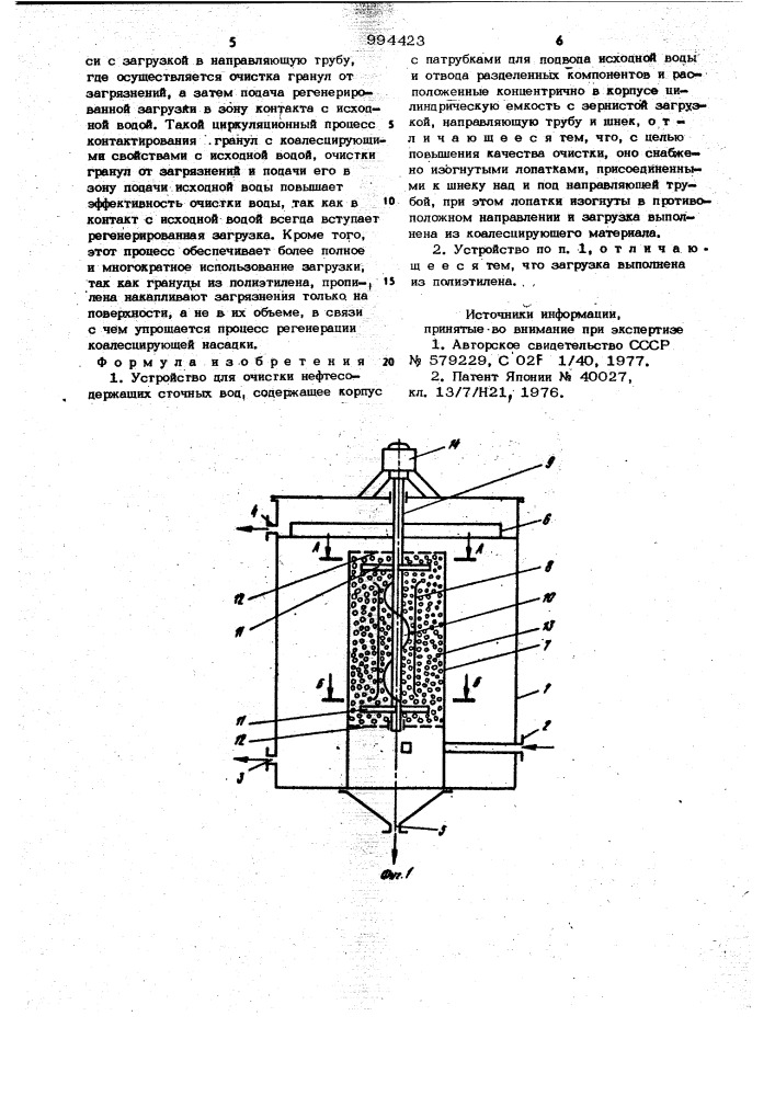 Устройство для очистки нефтесодержащих сточных вод (патент 994423)