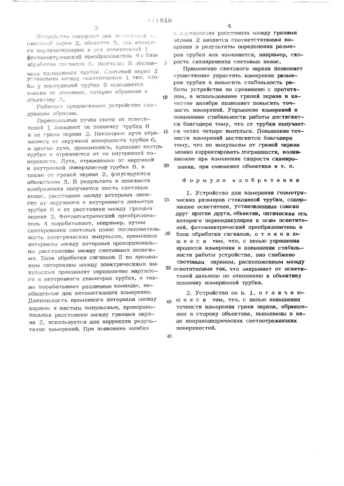 Устройство для измерения геометрических размеров стеклянной трубки (патент 511519)